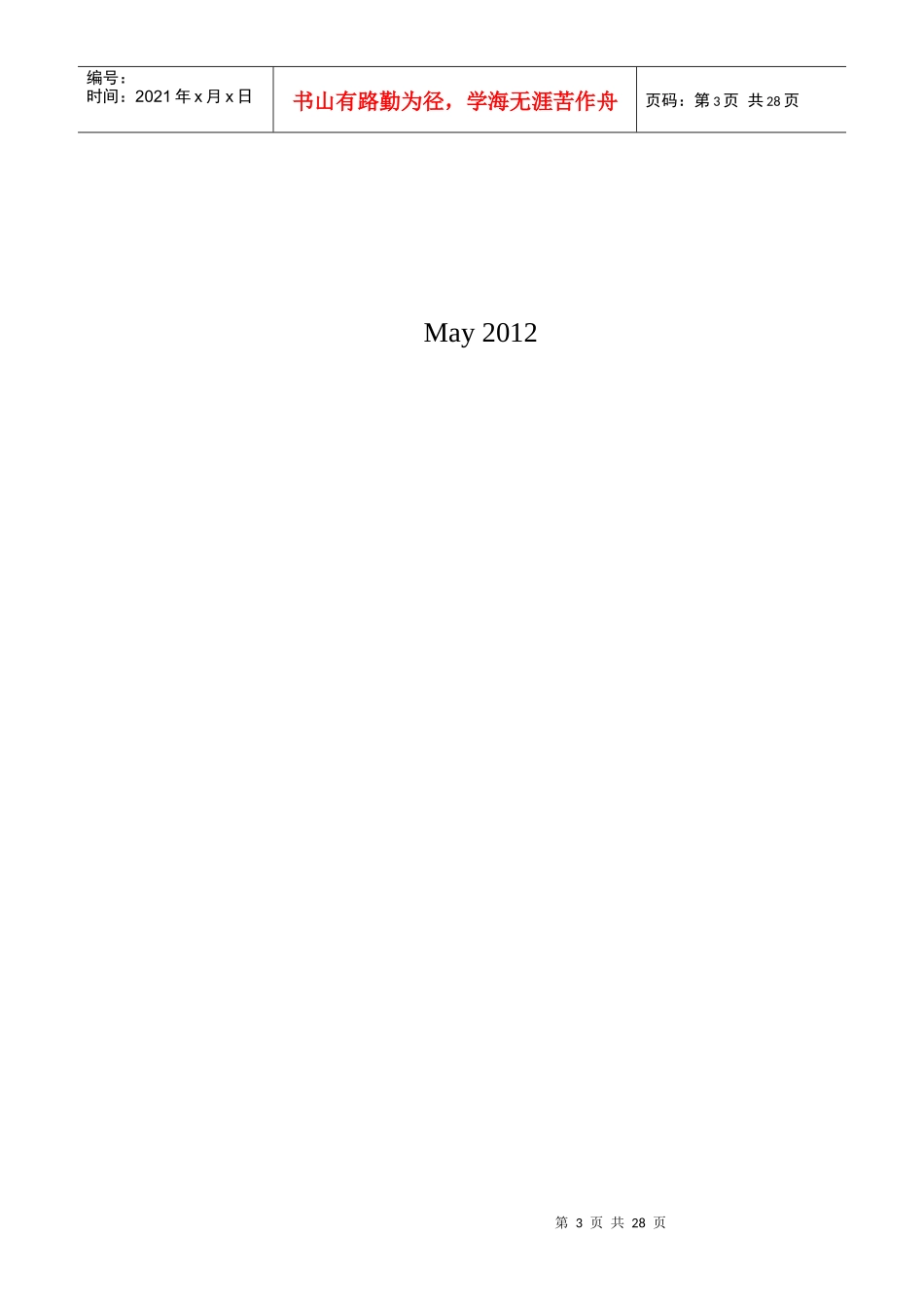 中国企业的跨国并购研究--海尔为例_第3页