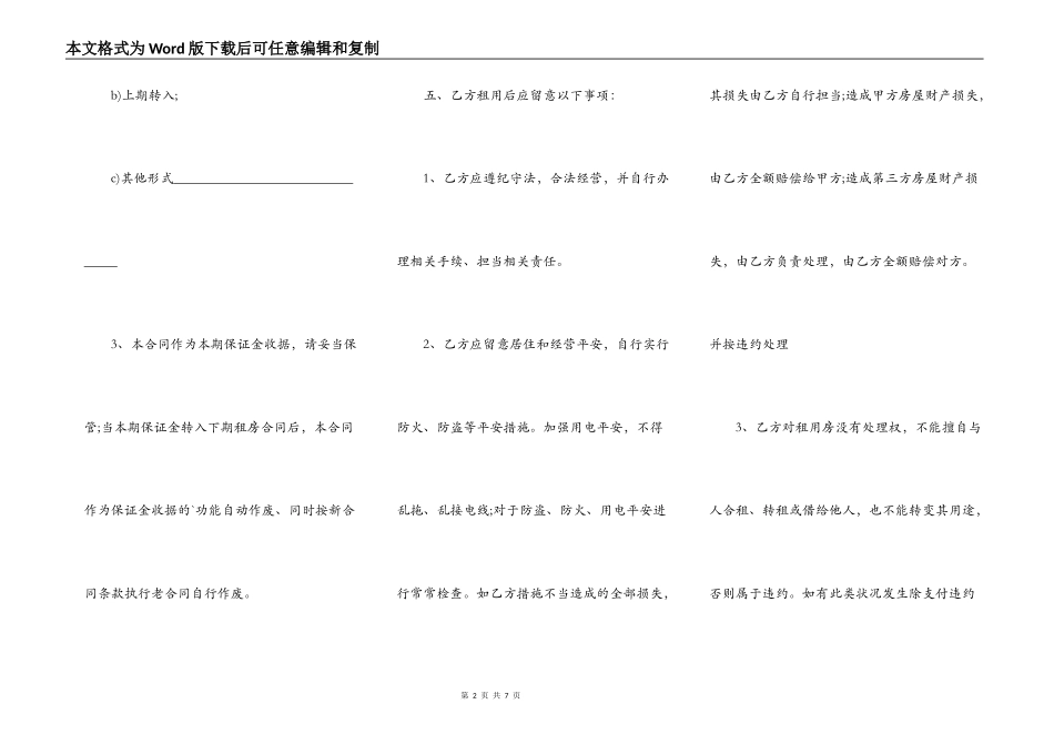 标准公寓购房合同范文_第2页