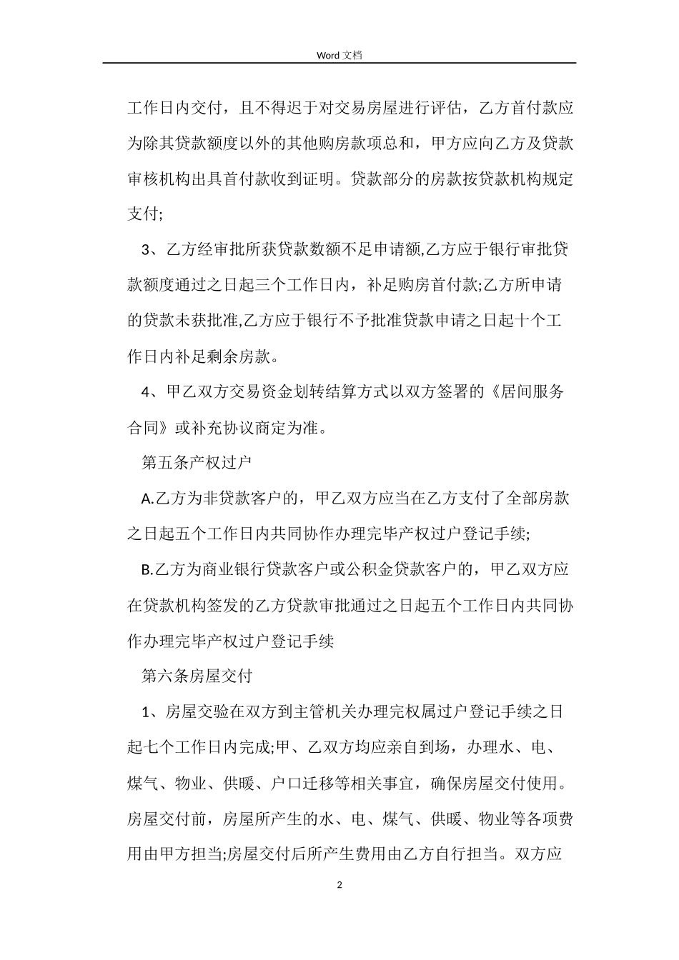 房屋买卖合同效力_第2页