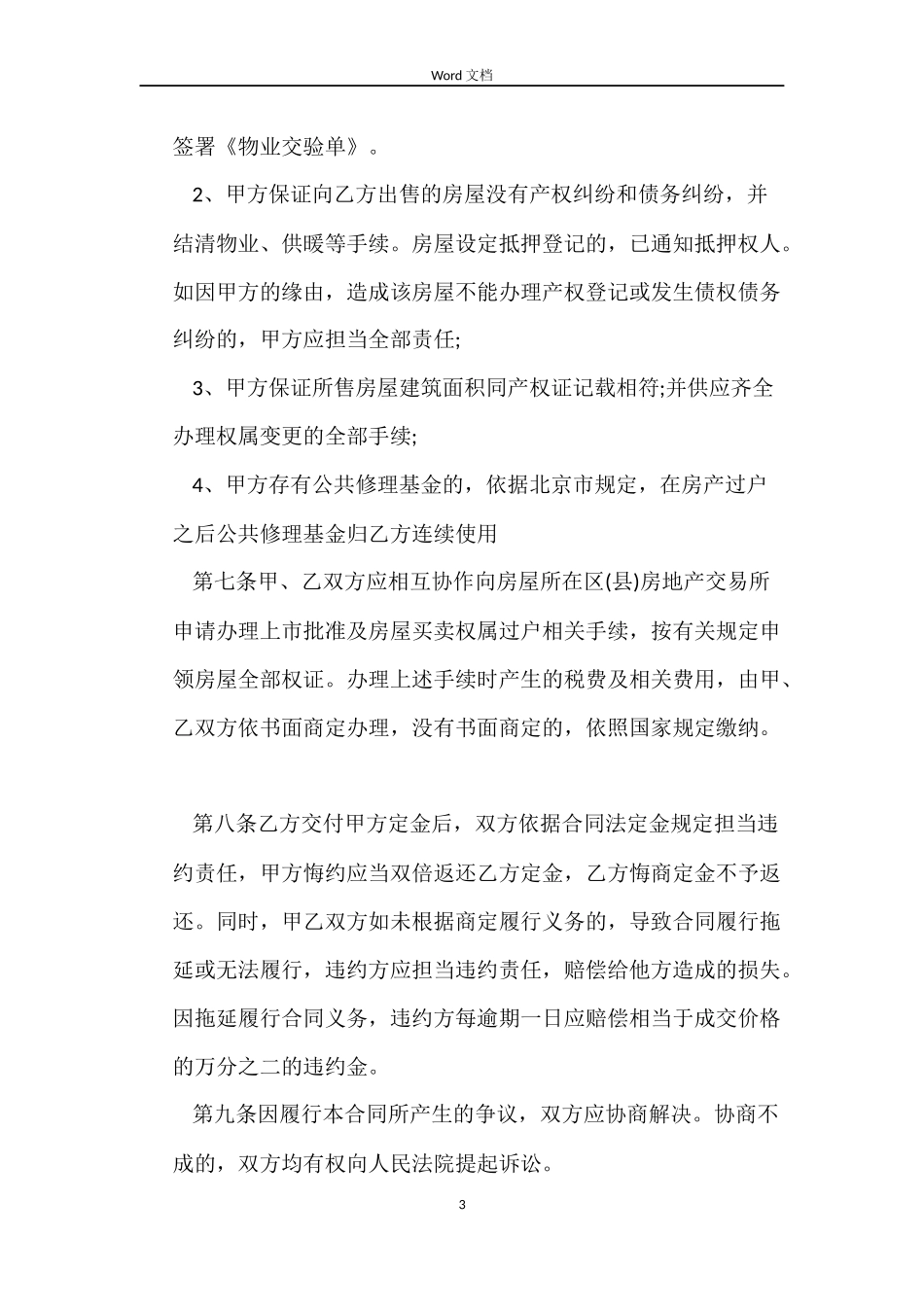 房屋买卖合同效力_第3页