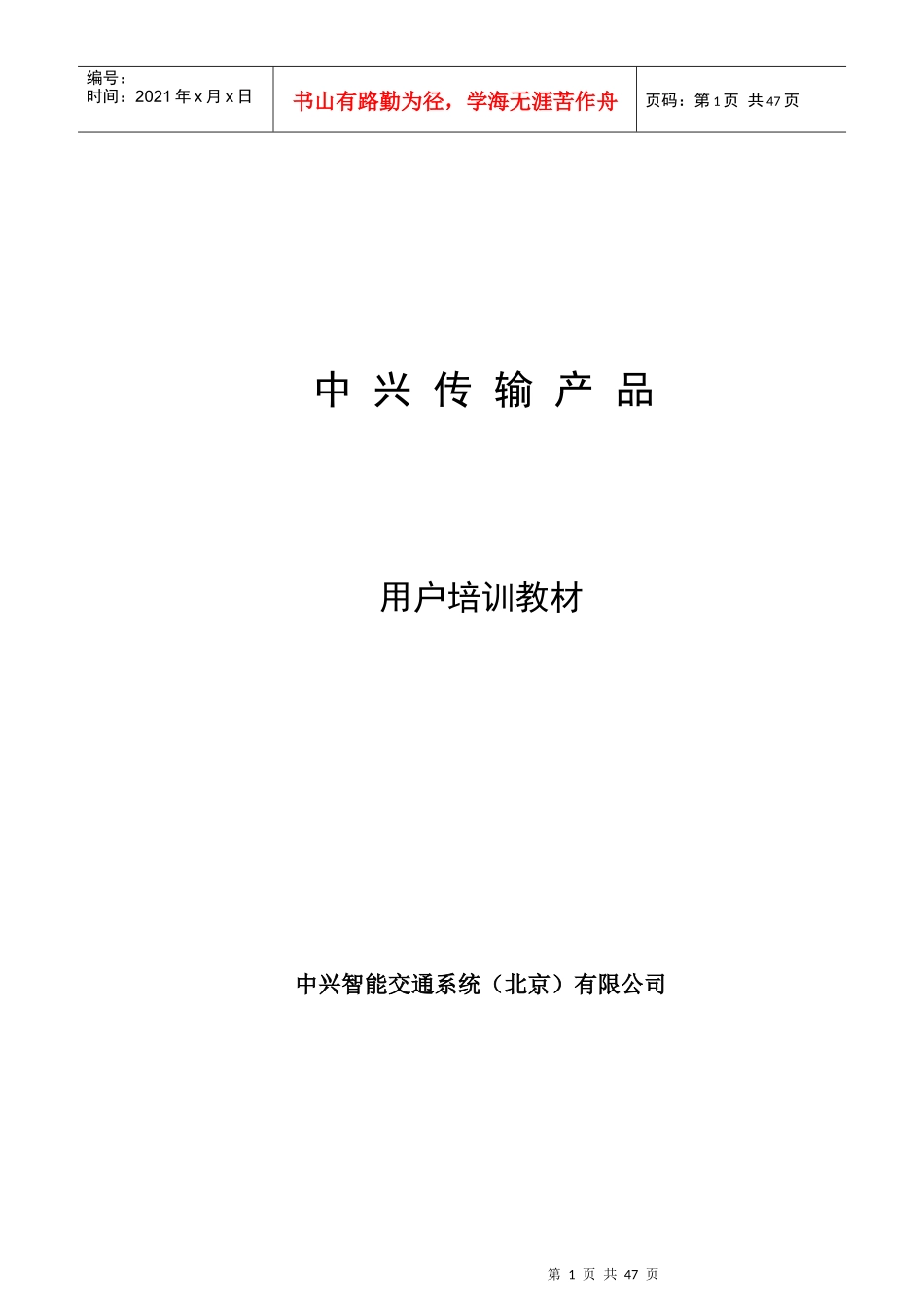 中兴传输产品培训教材_第1页