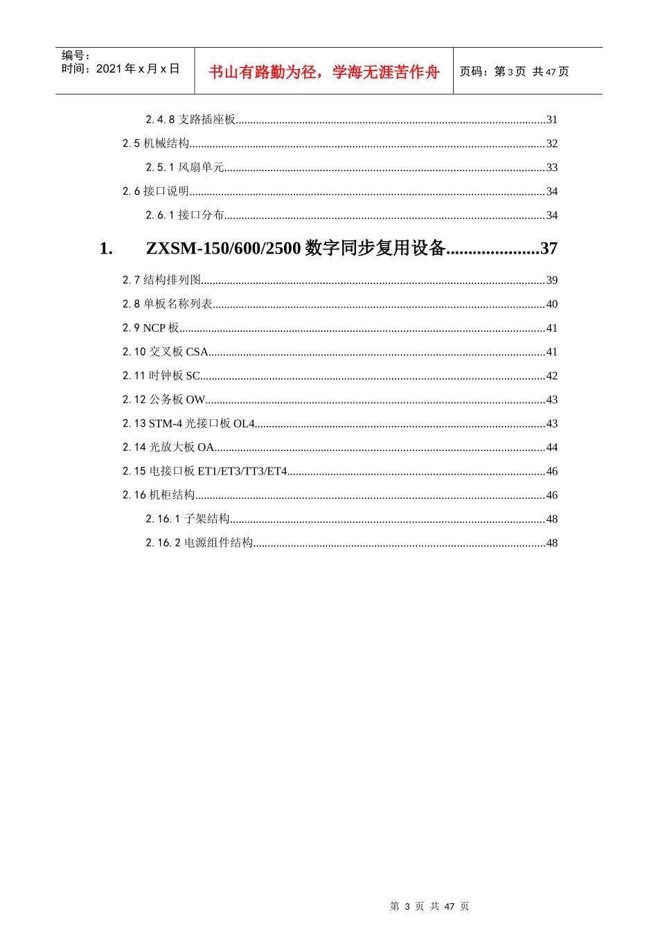 中兴传输产品培训教材_第3页