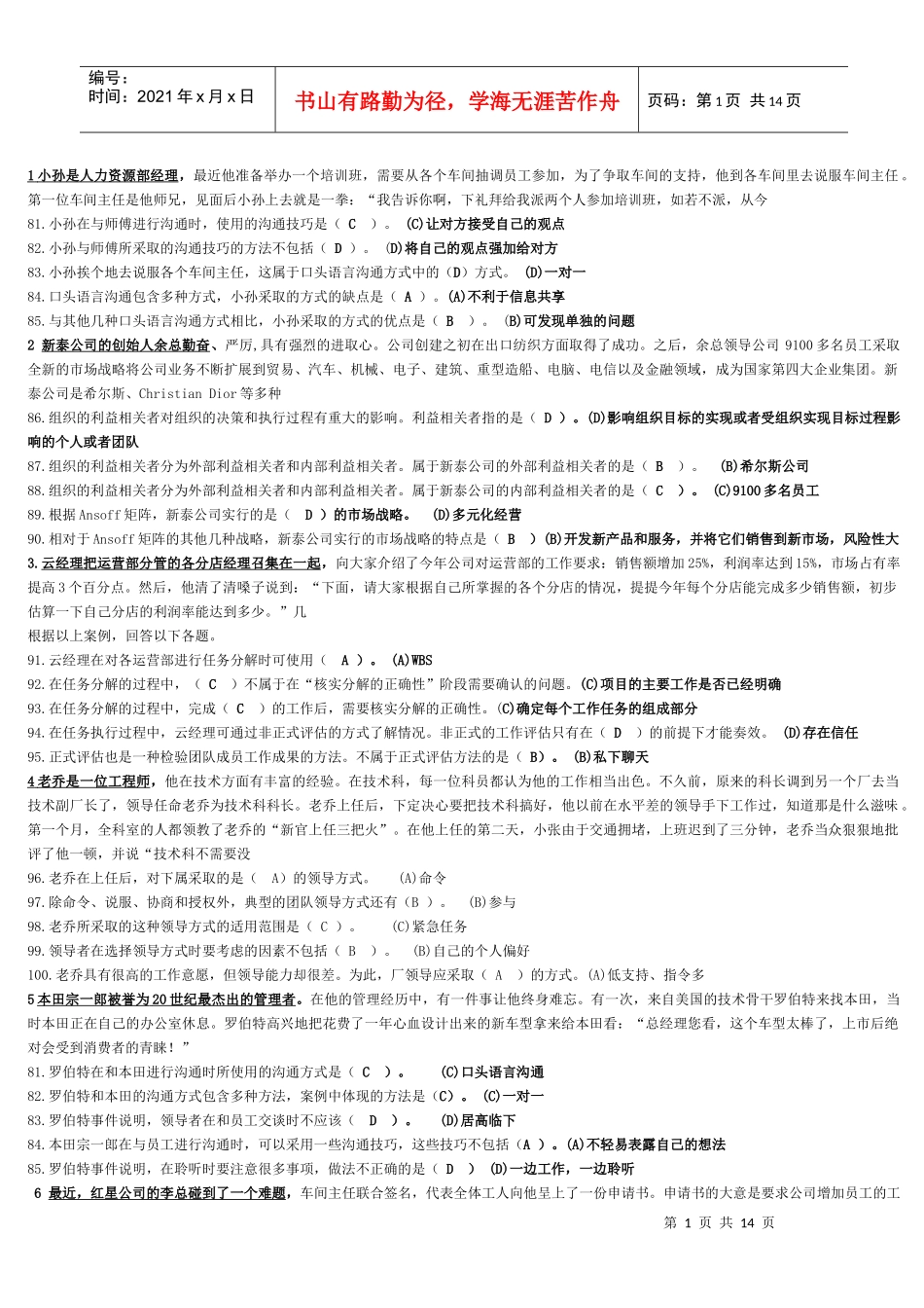 个人与团队案例题汇总_第1页