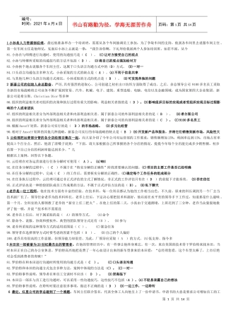 个人与团队案例题汇总