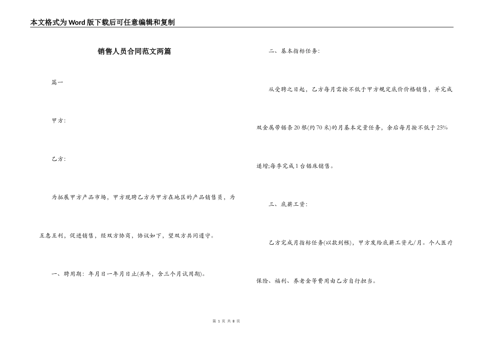 销售人员合同范文两篇_第1页