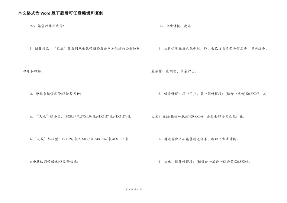 销售人员合同范文两篇_第2页