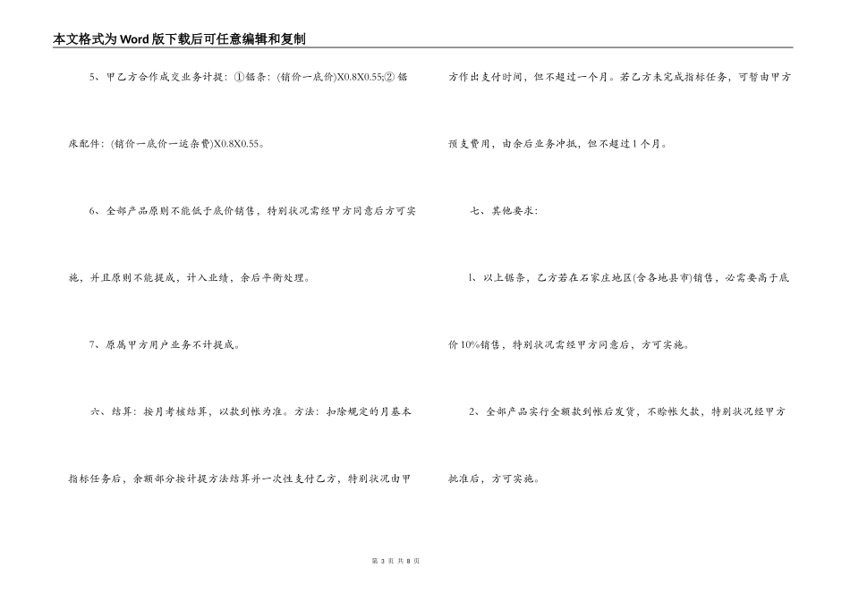 销售人员合同范文两篇_第3页