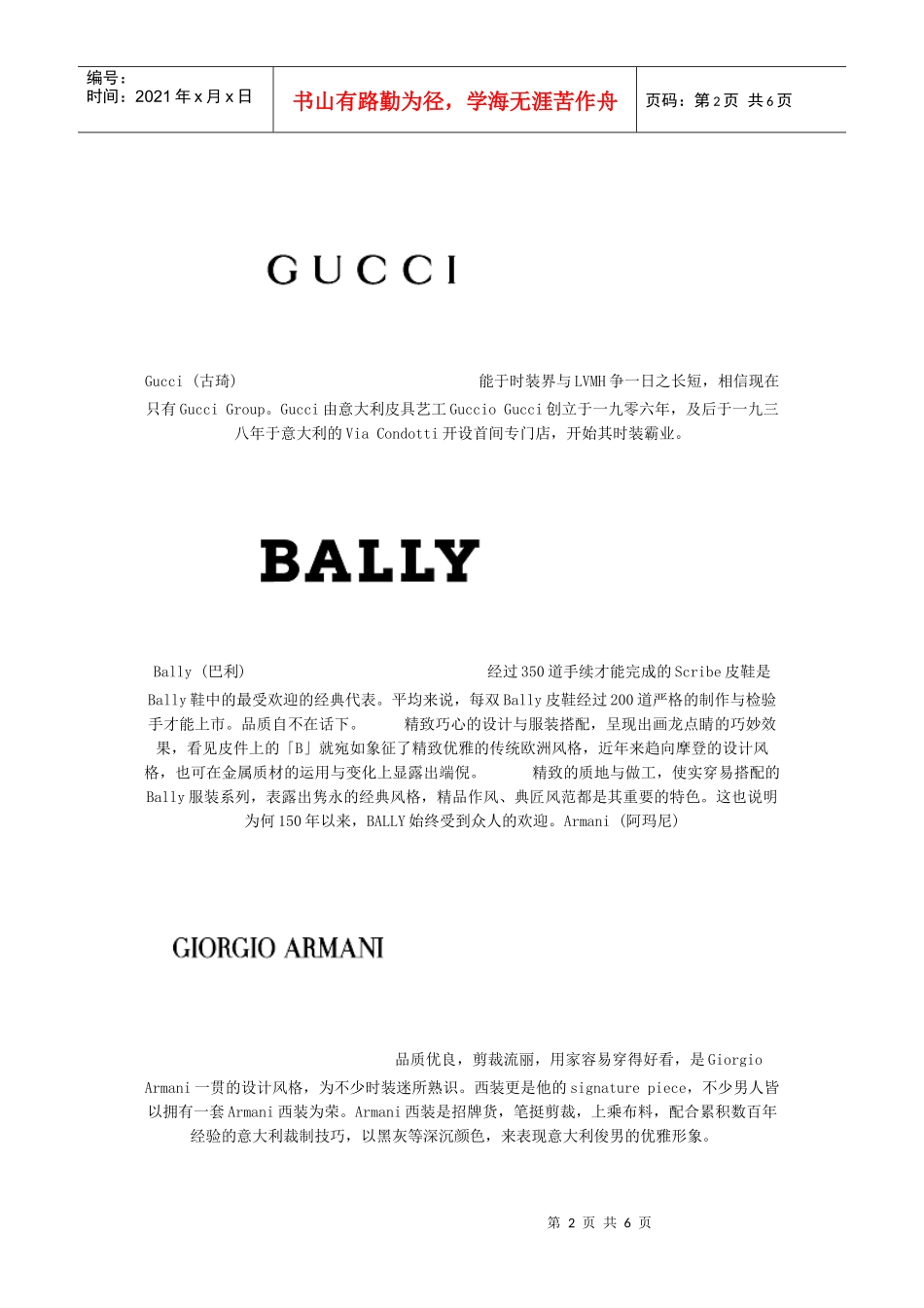 世界知名男装品牌一定要知道的_第2页