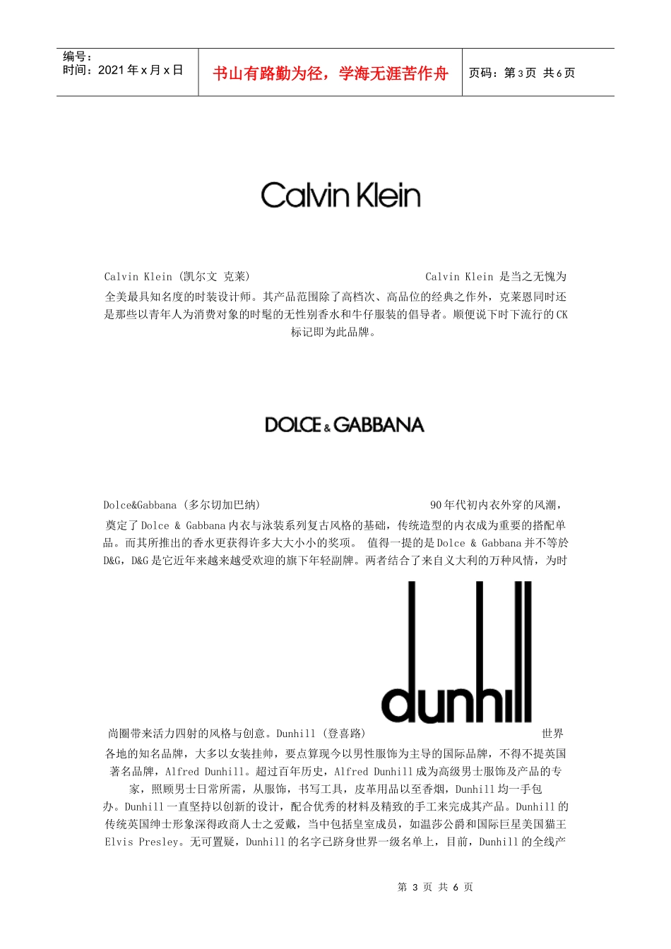 世界知名男装品牌一定要知道的_第3页