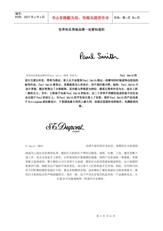 世界知名男装品牌一定要知道的