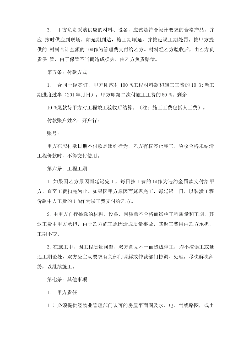 正规装修合同范本5篇_第3页