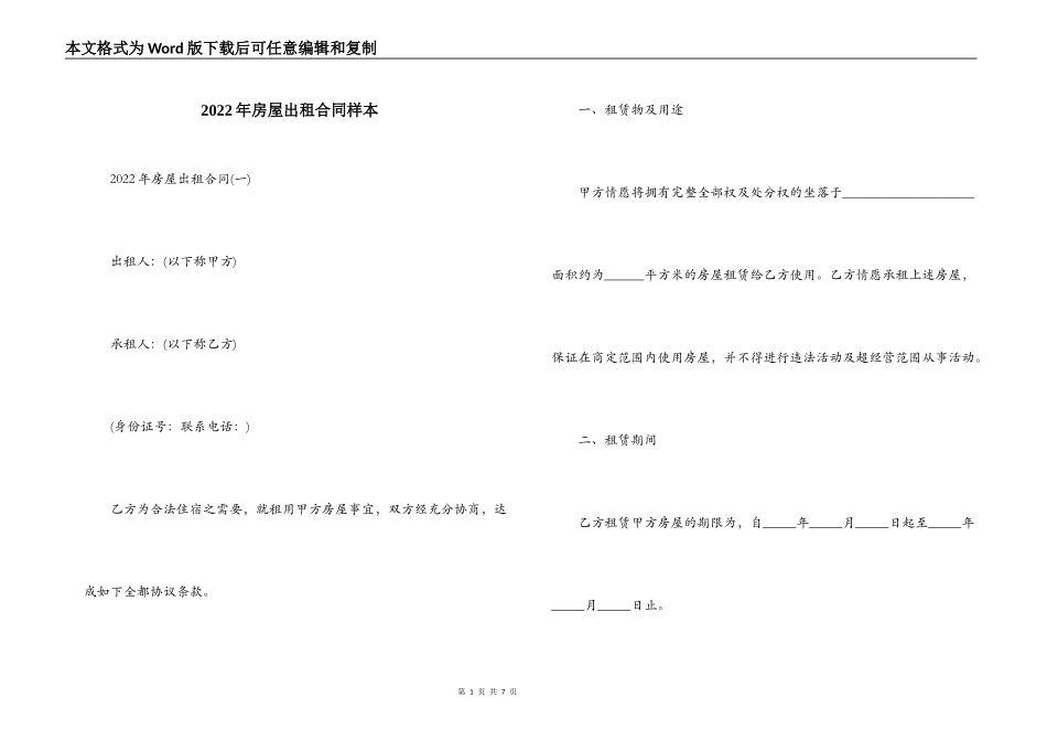 2022年房屋出租合同样本_第1页