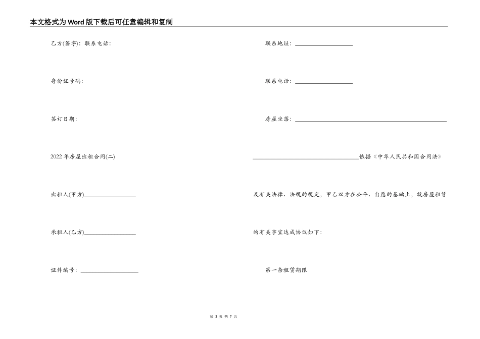 2022年房屋出租合同样本_第3页