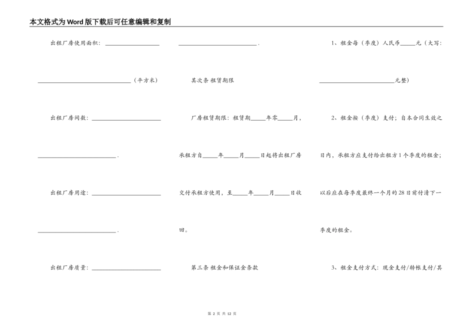 短期厂房出租合同范本_第2页