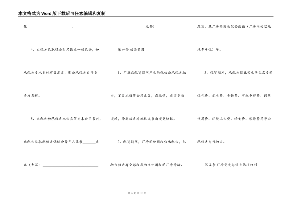 短期厂房出租合同范本_第3页