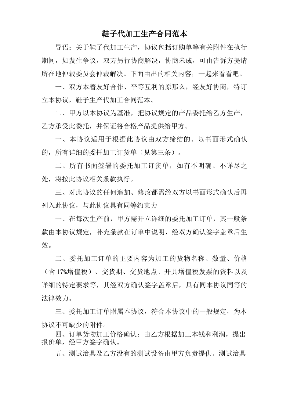 鞋子代加工生产合同范本_第1页