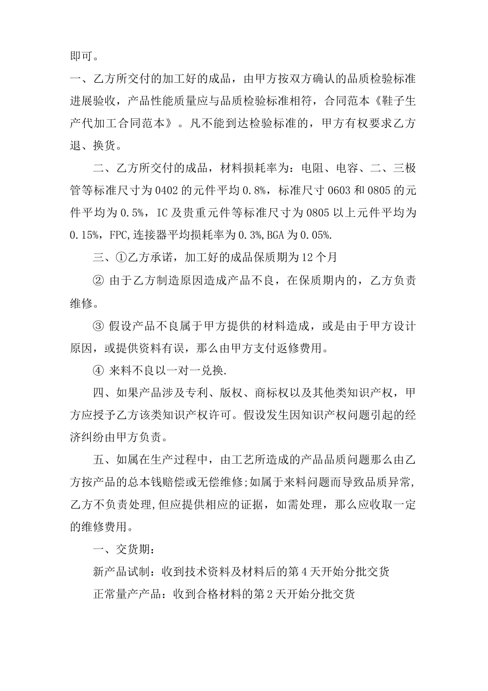 鞋子代加工生产合同范本_第3页