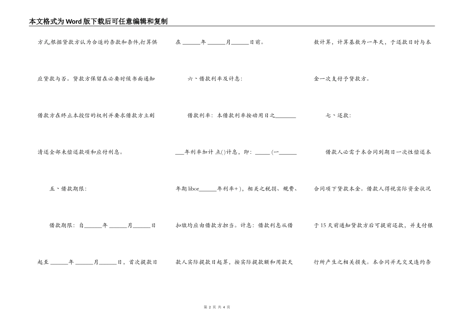 外债合同模板范本_第2页