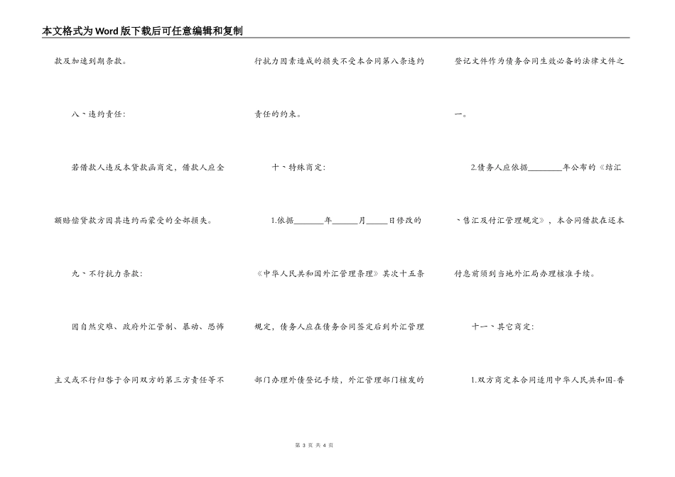 外债合同模板范本_第3页