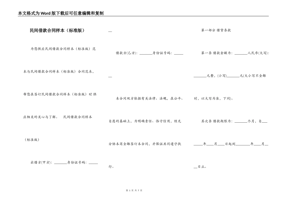 民间借款合同样本（标准版）_第1页