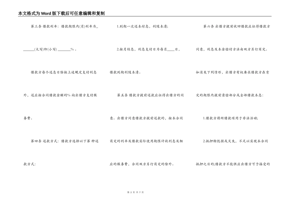 民间借款合同样本（标准版）_第2页