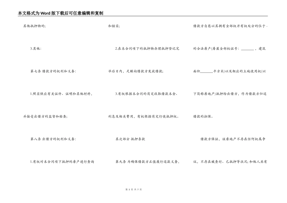 民间借款合同样本（标准版）_第3页