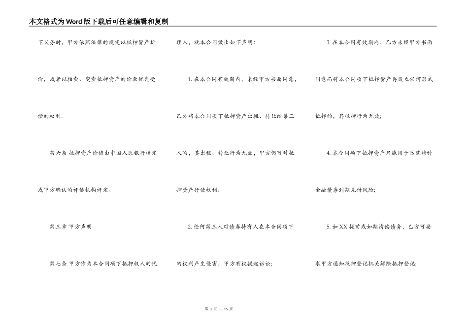 房地产抵押合同通用版_第3页