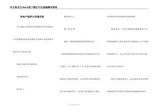 房地产抵押合同通用版