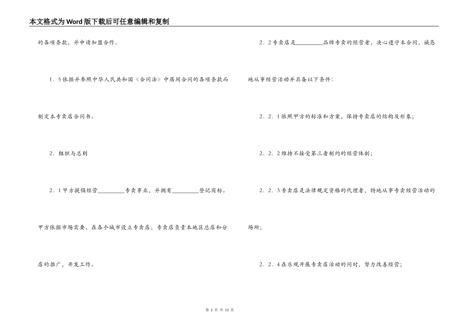 专卖店申请加盟合同_第2页