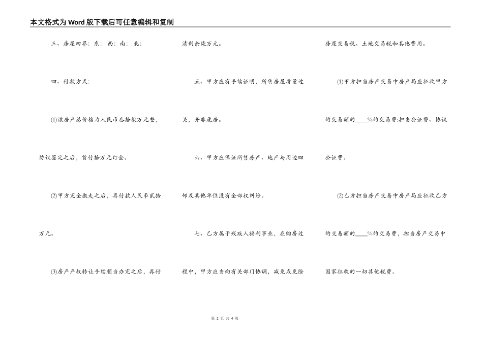 精选最新个人购房合同范本_第2页