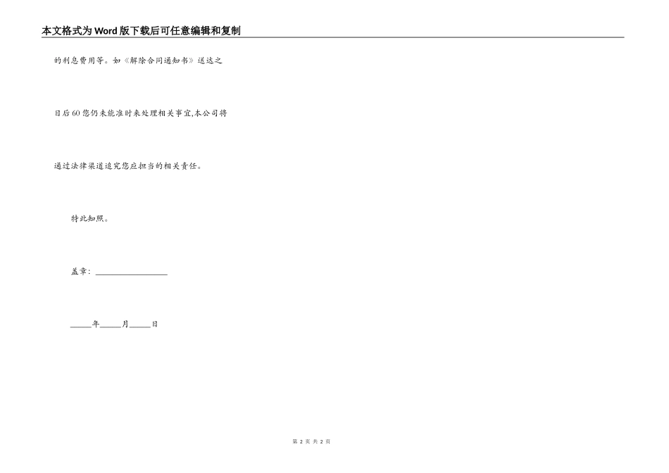 收到解除购房合同通知_第2页