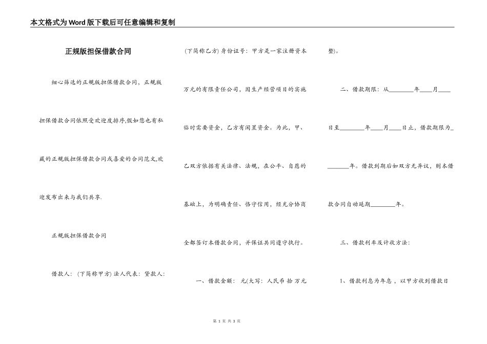 正规版担保借款合同_第1页