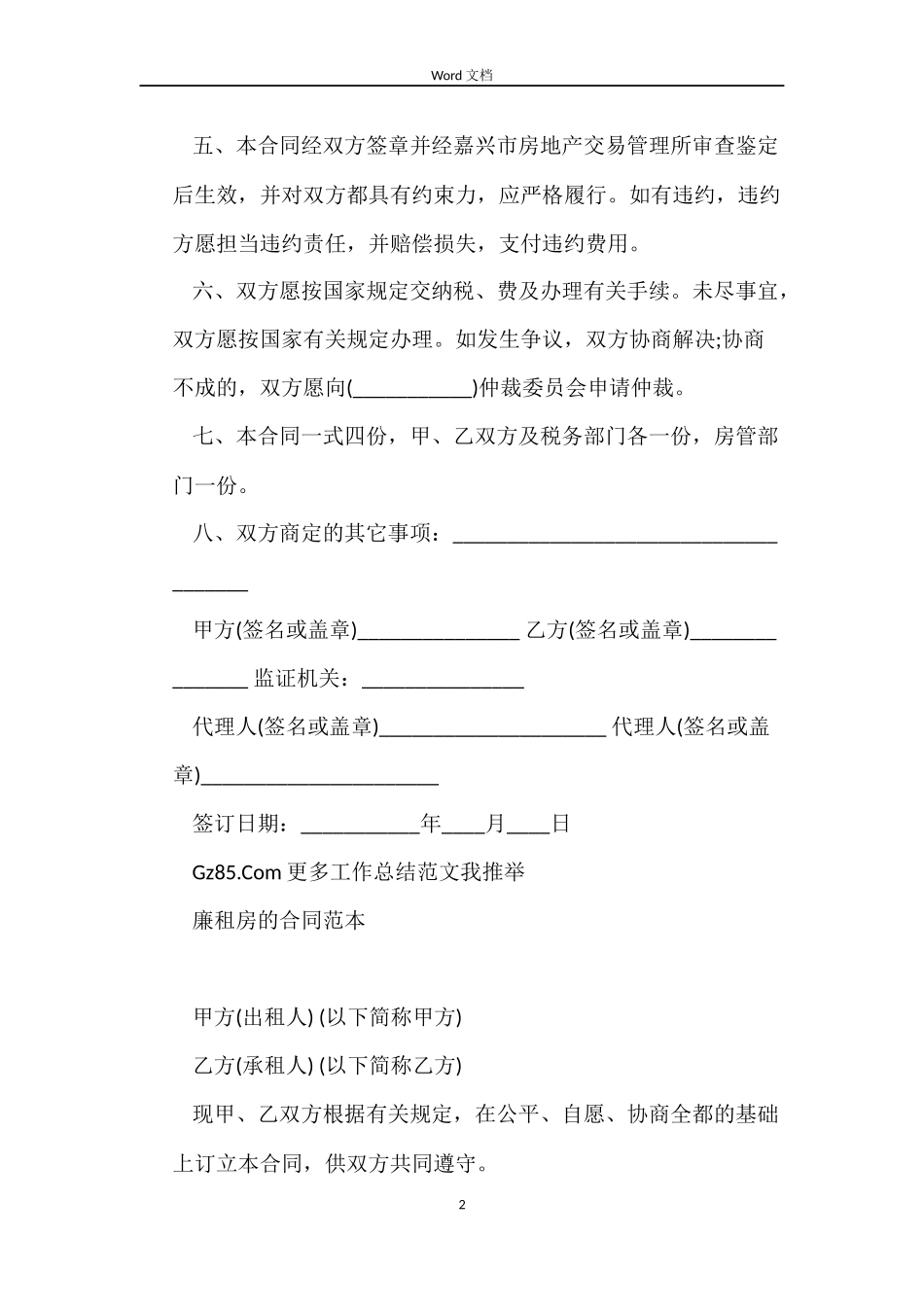 廉租房买卖合同范本_第2页