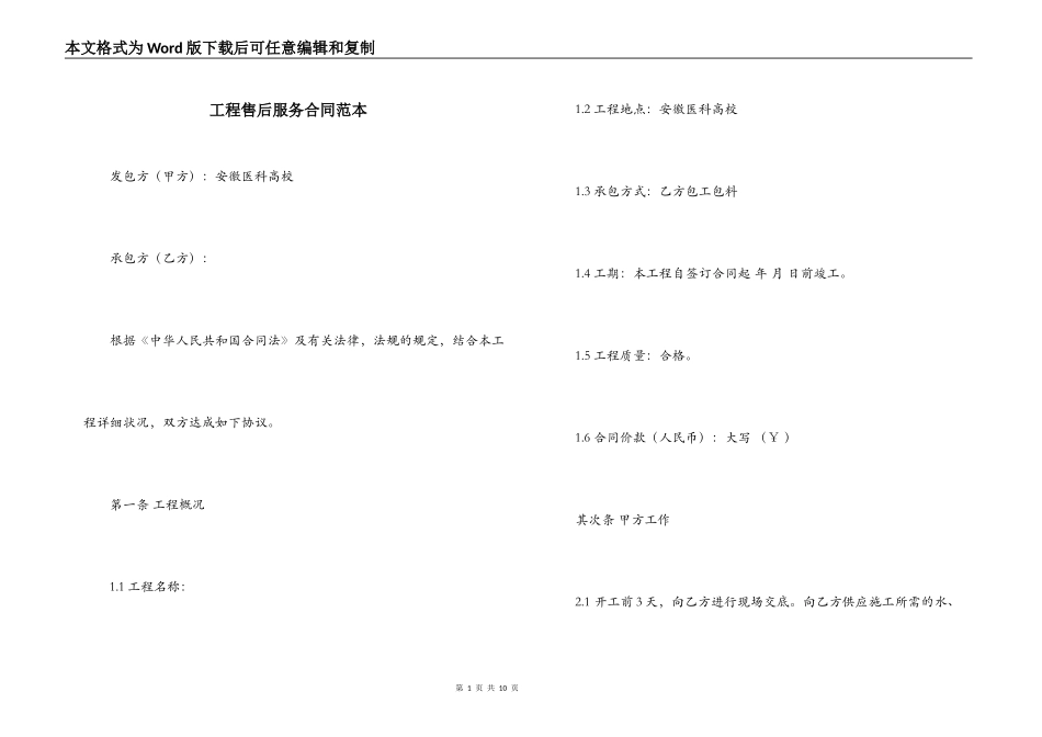 工程售后服务合同范本_第1页