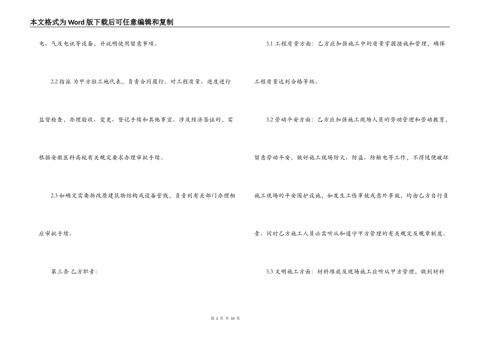 工程售后服务合同范本_第2页