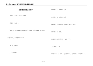工程售后服务合同范本