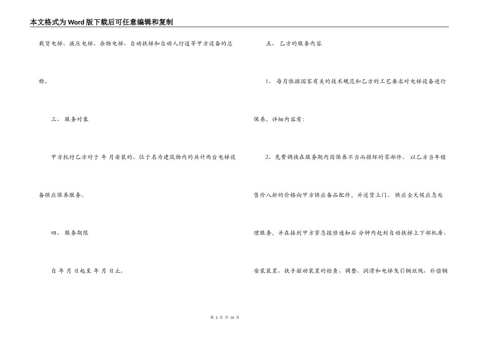电梯保养服务合同范本_第2页