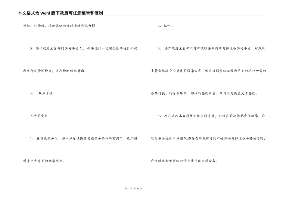 电梯保养服务合同范本_第3页