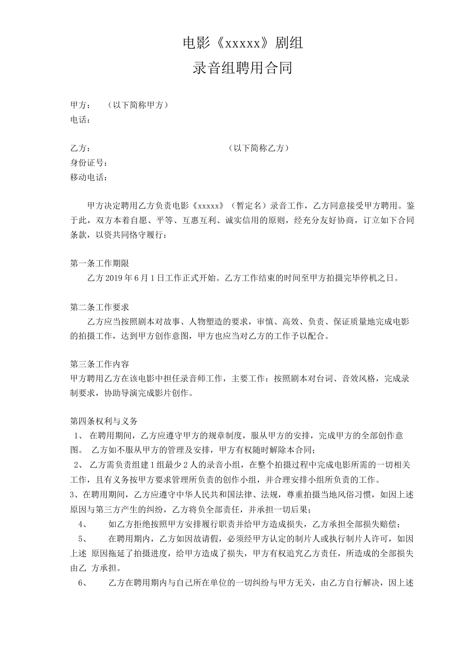 电影录音组聘用合同_第1页