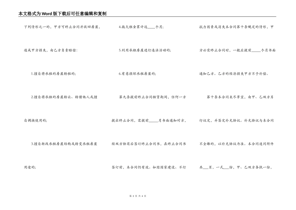 住宅最新房屋租赁合同样式_第3页