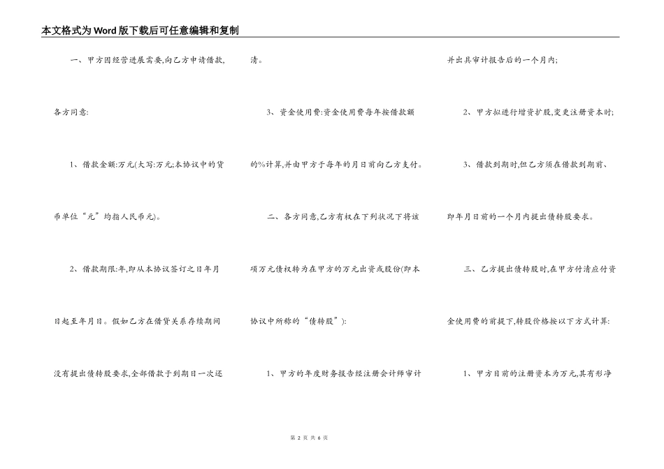 连带责任担保的借款合同_第2页