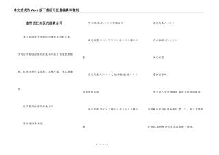 连带责任担保的借款合同