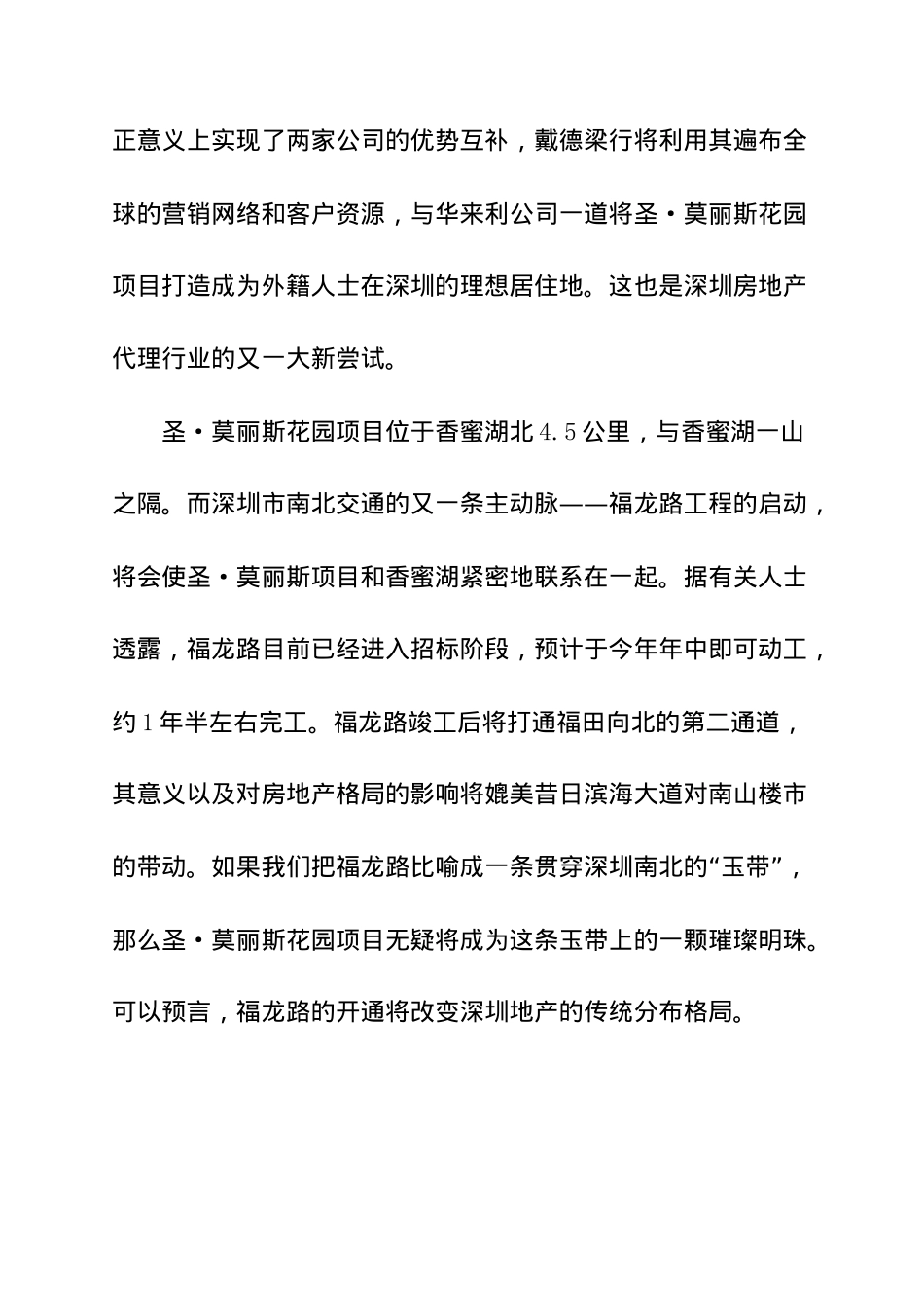 世界五百强企业外籍人士居住需求分析报告_第3页