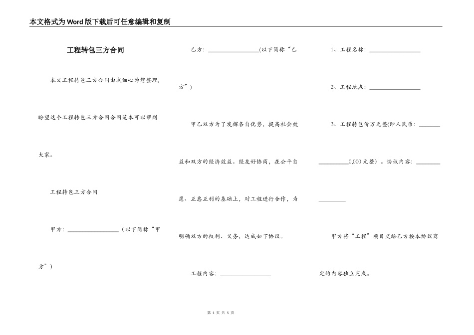 工程转包三方合同_第1页