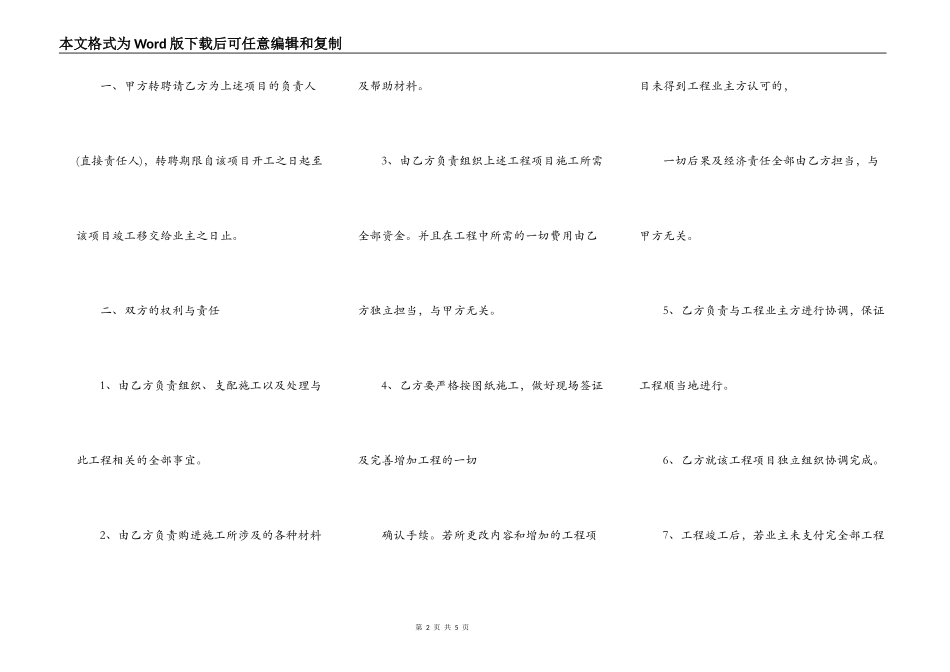 工程转包三方合同_第2页
