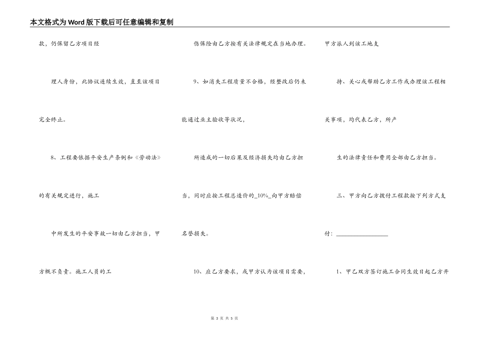 工程转包三方合同_第3页