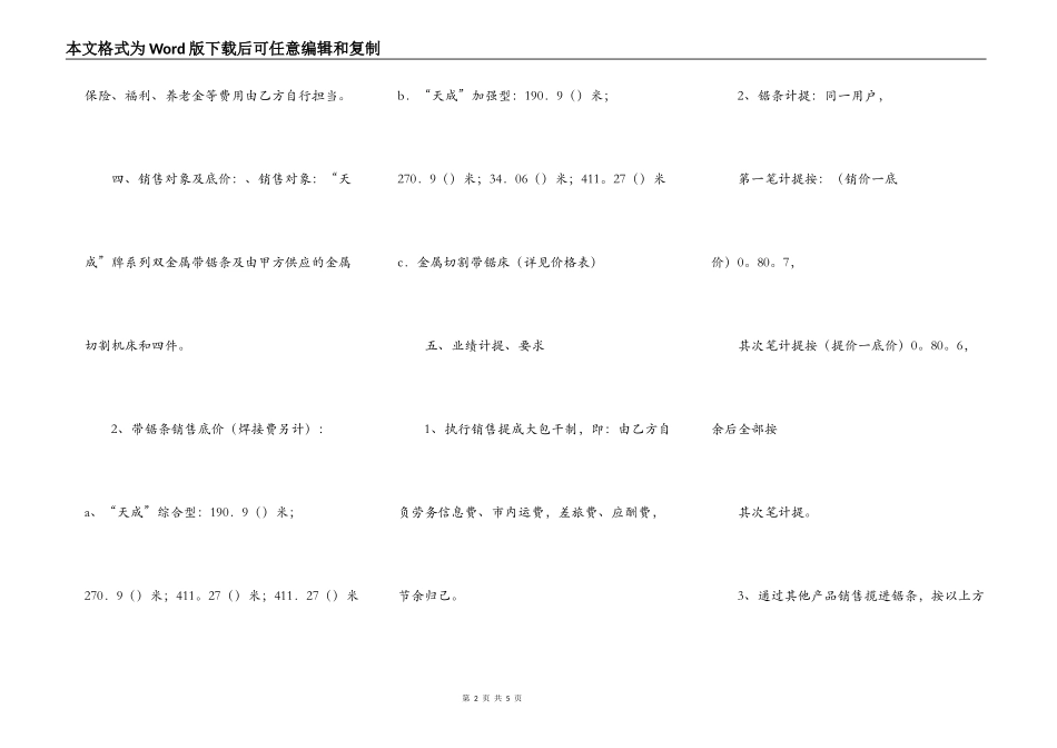 网签版二手房买卖合同范本_第2页