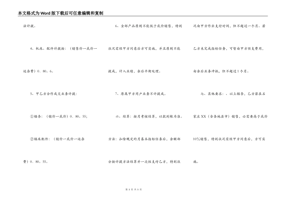 网签版二手房买卖合同范本_第3页
