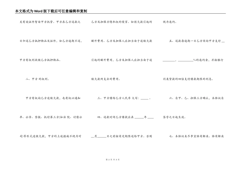 小贷公司借款合同书范本_第2页