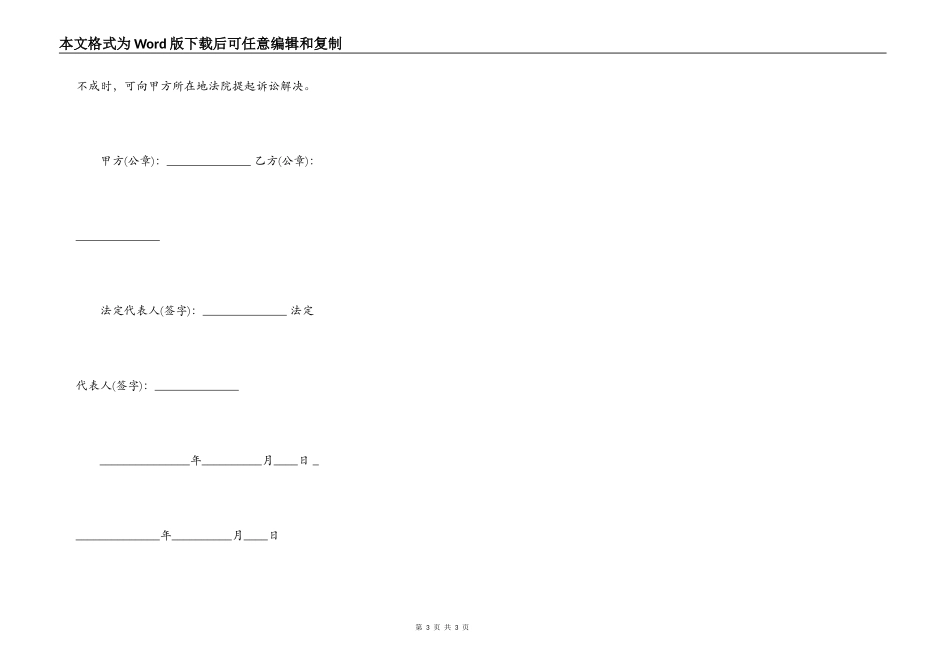 小贷公司借款合同书范本_第3页